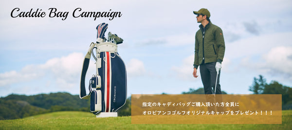 【Caddie Bag Campaign】対象キャディバッグ購入で「オリジナルキャップ」をプレゼント！